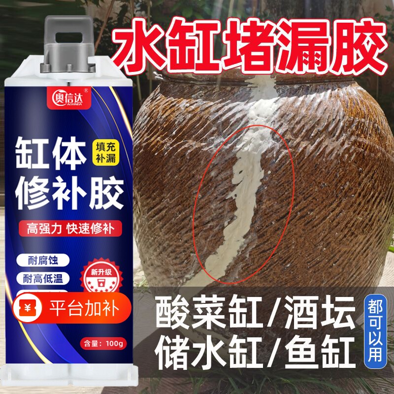 水缸补漏胶补缸神器粘陶瓷缸体裂缝裂纹漏水堵漏专用修复胶水沾陶土酒缸花盆瓦缸瓷器杯子修补胶防水补水酒坛