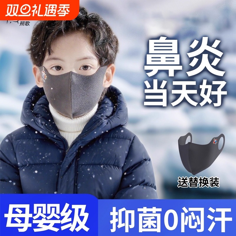 儿童鼻炎口罩冬天防寒透气保暖可水洗男女童上学专用秋冬2025新款