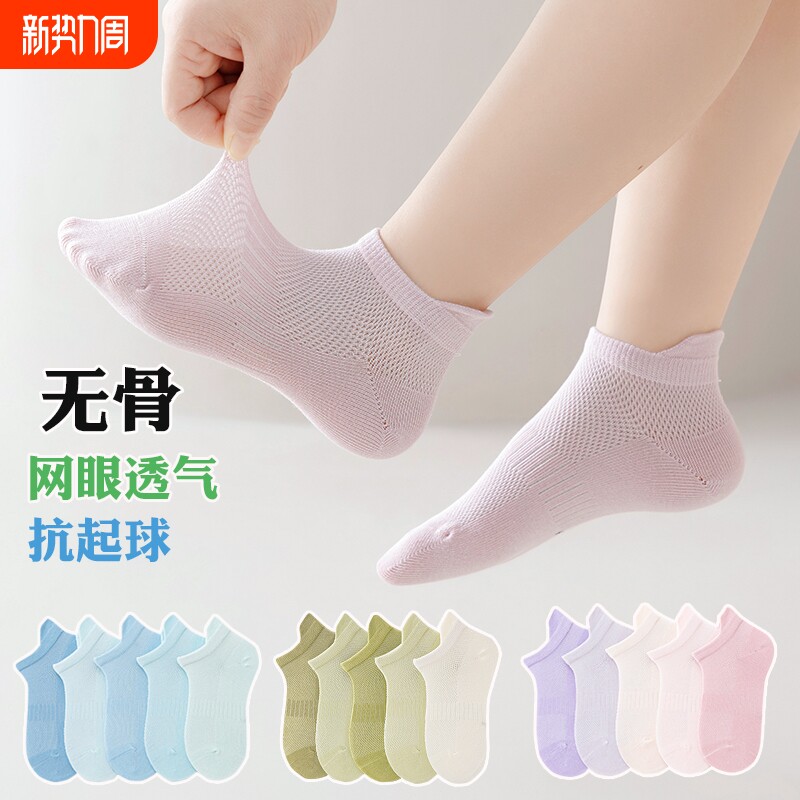 女童袜子夏季薄款纯棉抗起球儿童无骨网眼袜男童短袜宝宝船袜吸汗