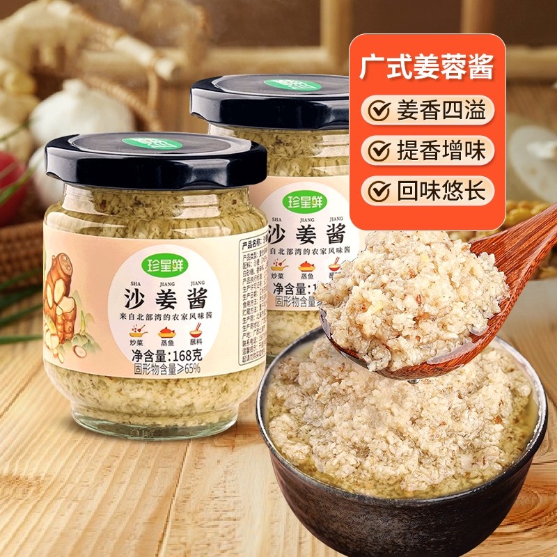 珍星鲜姜蓉酱沙姜酱广东白切鸡蘸料猪肚鸡瓶装泥纯酱蒸鱼调料广式