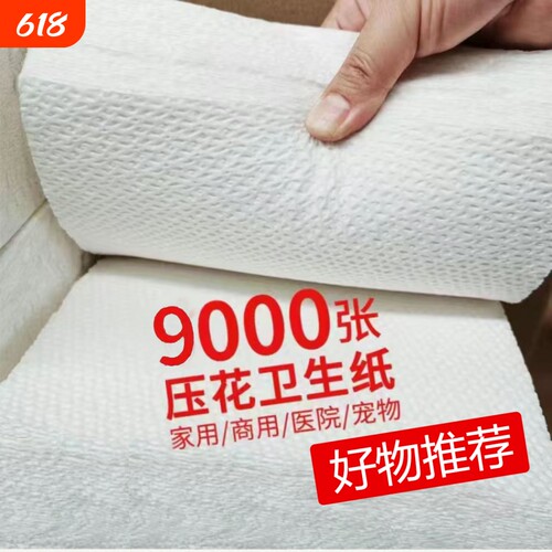 平板卫生纸实惠装|超5000次加购