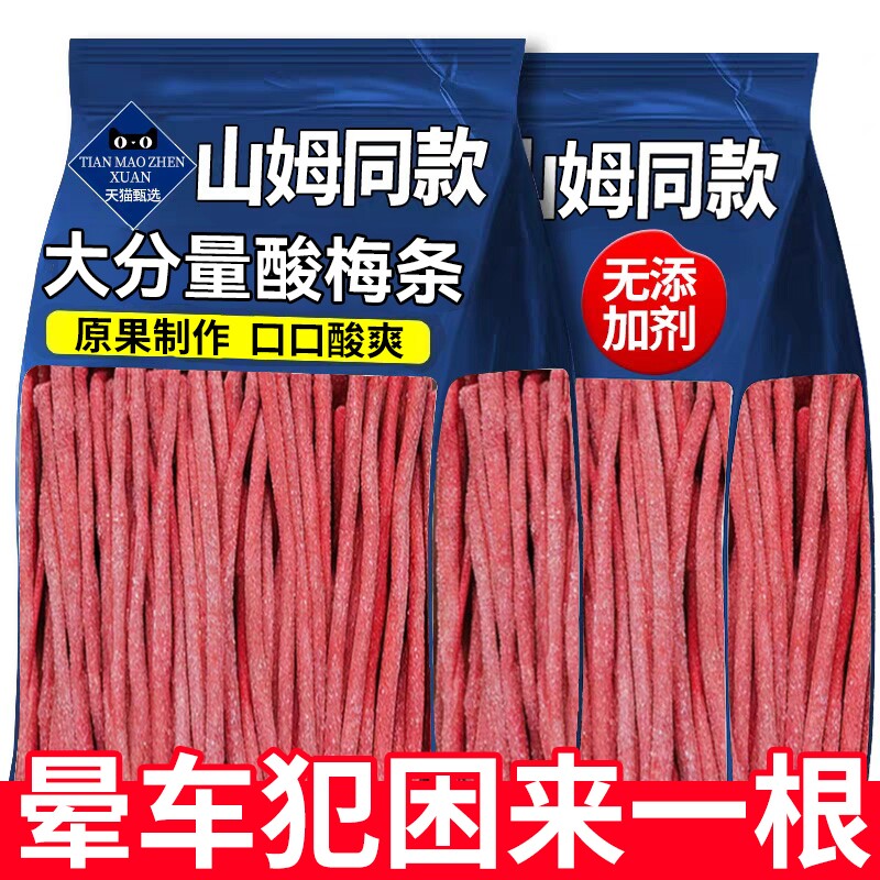 酸梅条青梅条棒酸甜开胃蜜饯孕妇解馋露营办公室零食休闲小吃食品