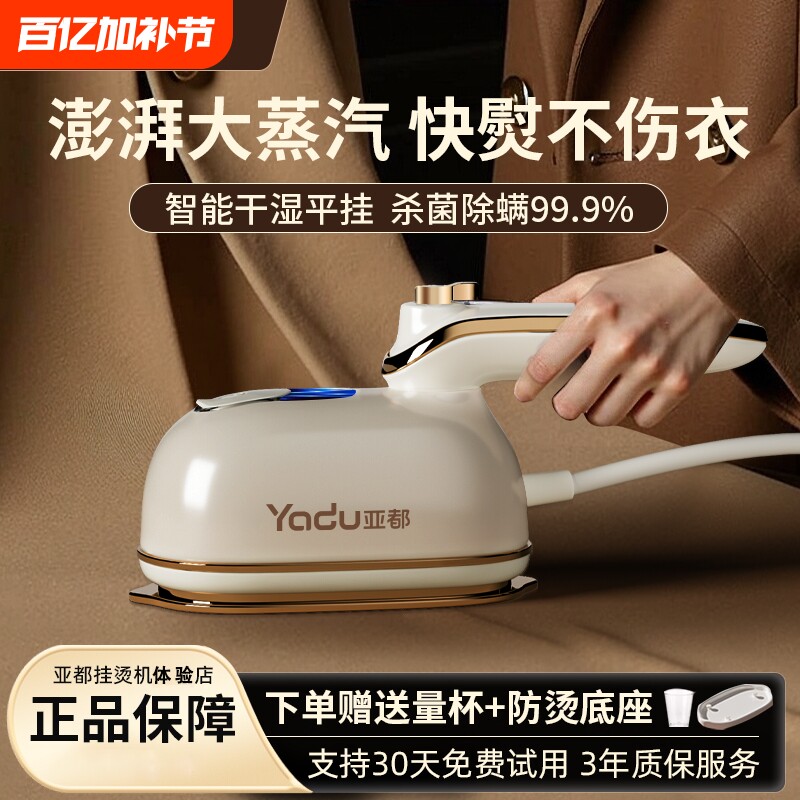 亚都手持挂烫机干湿两用折叠家用蒸汽熨斗熨烫便携式衣服去皱神器