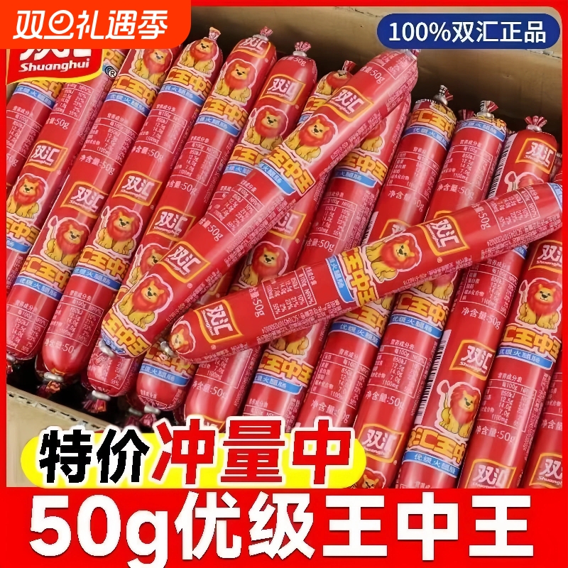 双汇50g火腿肠优级即食肠肉肠