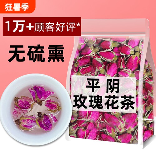 平阴玫瑰花茶花蕾无硫熏
