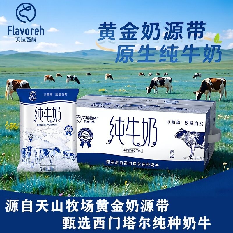 芙拉薇赫 新疆特产纯牛奶盒优质蛋白营养早餐纯牛奶12袋装*1箱图片