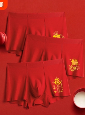 莫代尔男士内裤四角裤透气本命年结婚大红色男无痕平角裤头衩冰丝