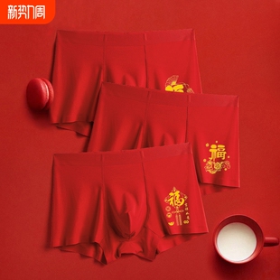 透气本命年结婚大红色男无痕平角裤 四角裤 头衩冰丝 内裤 莫代尔男士