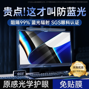 27寸挂式 防蓝光电脑屏幕罩辐射保护膜屏显示器防反光挡板台式 24免贴笔记本护目屏保23.8抗13 光学新护眼