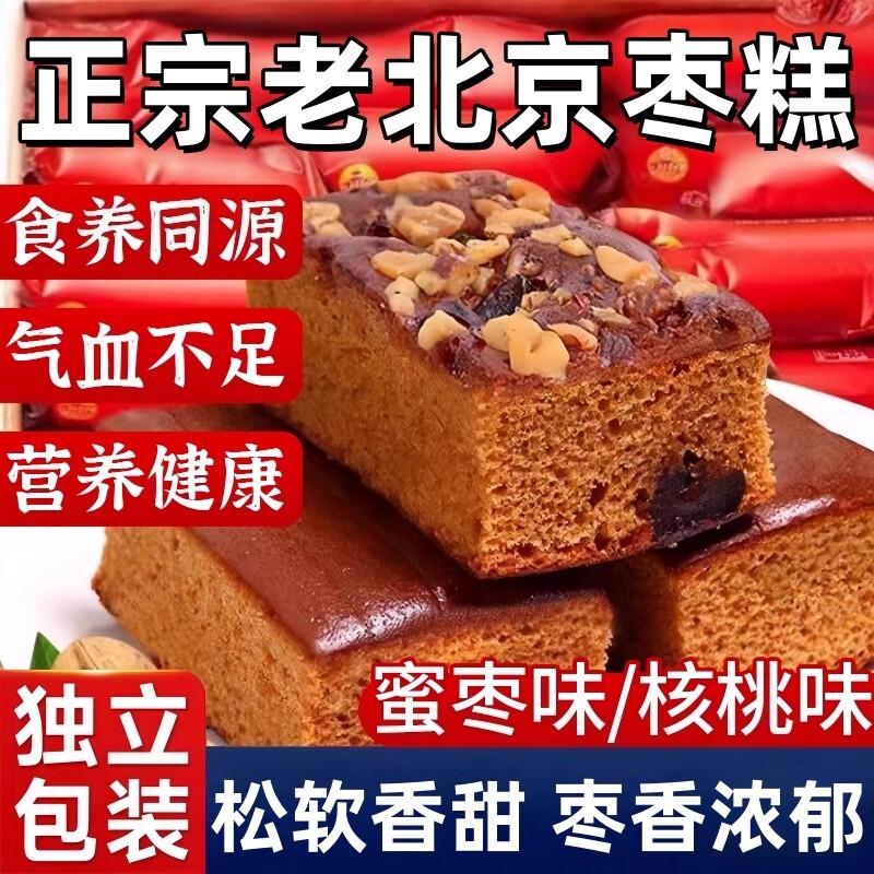 老北京红糖发糕红枣糕老面包学生早餐糕点零食健康蛋糕好吃整箱