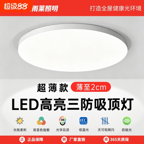 厨卫防潮防污LED三防吸顶灯