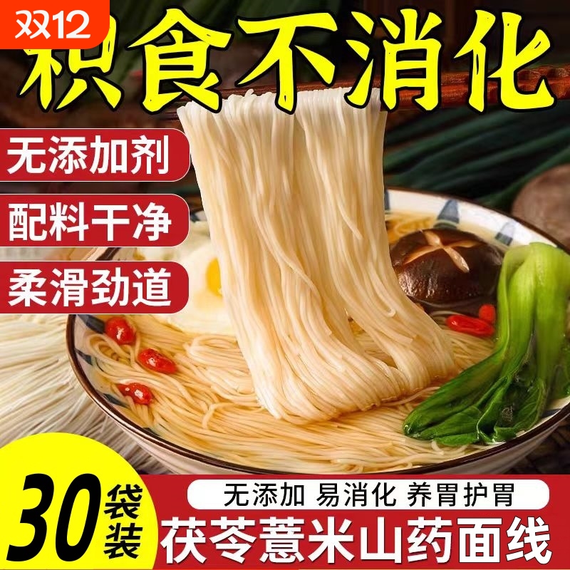 无盐茯苓薏米山药线面福建特产龙须面挂面独立包装细面条速食粗粮
