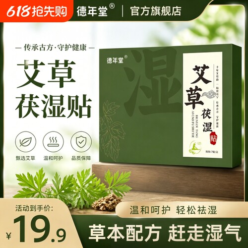 艾草茯湿贴草本肚脐贴艾灸贴批发代发艾草伏湿贴官方正品旗舰店D