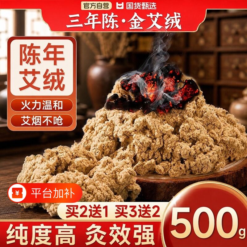同仁堂黄金艾绒散装隔姜灸专用官方旗舰店正品草陈陈艾陈年石磨