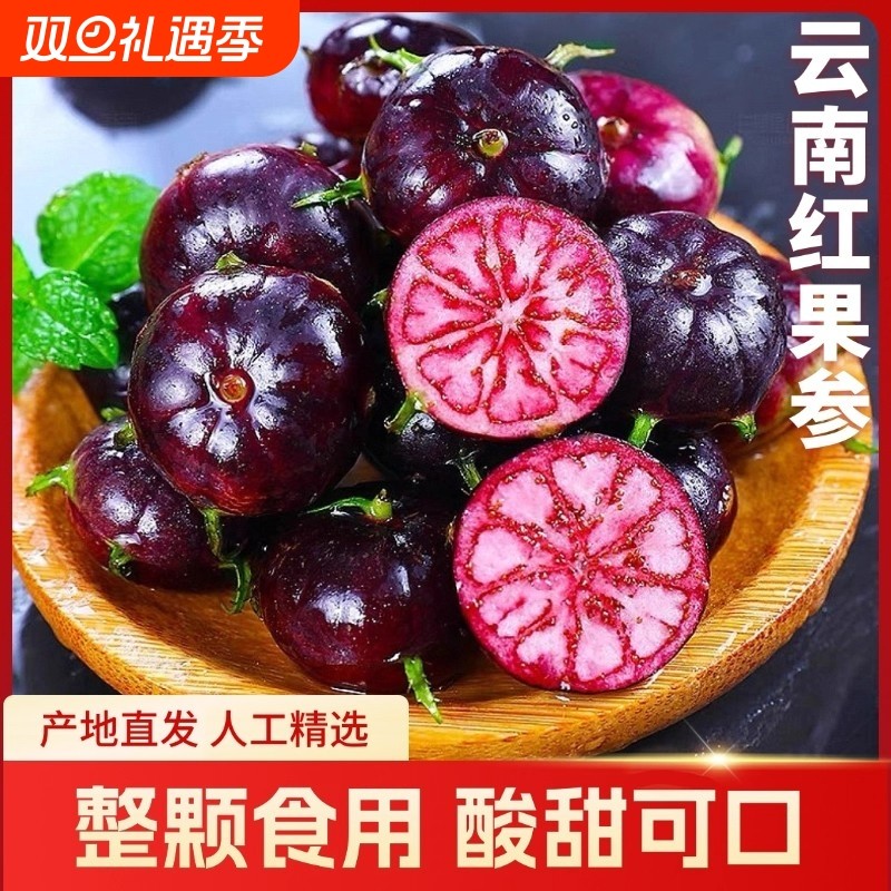 新鲜红果参算盘果云南蜘蛛果稀奇水果当季孕妇罕见红参果