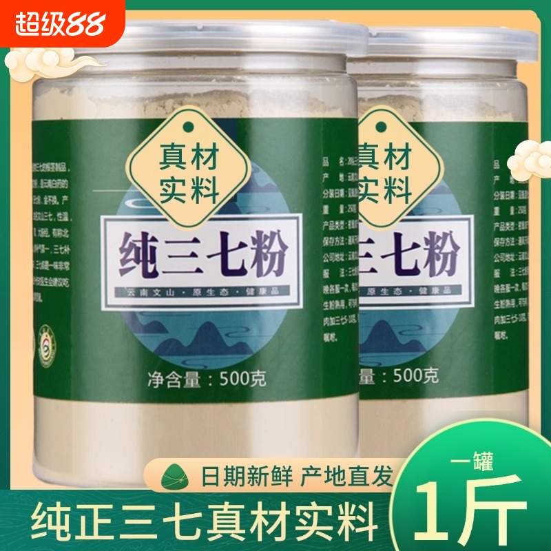云南文山20头纯三七粉特级正品500g田七粉片正宗37超细粉