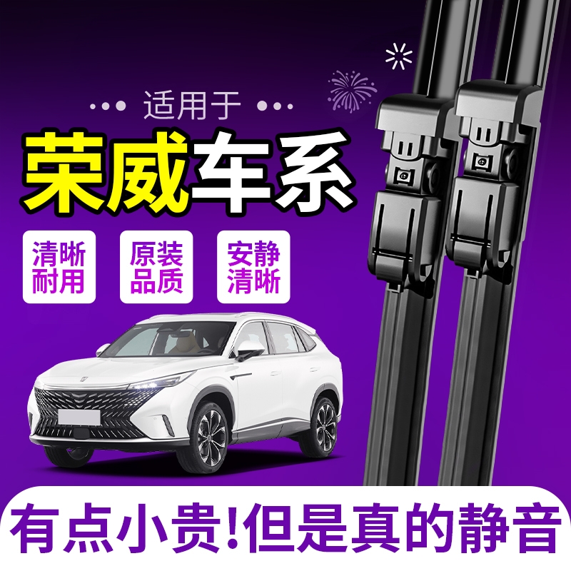 【原车专配4S店】适配荣威雨刮器
