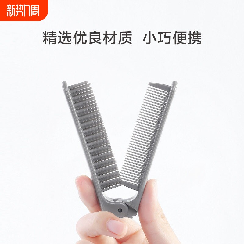 便携式双头折叠梳子户外旅行随身迷你梳直发卷发两用化妆梳