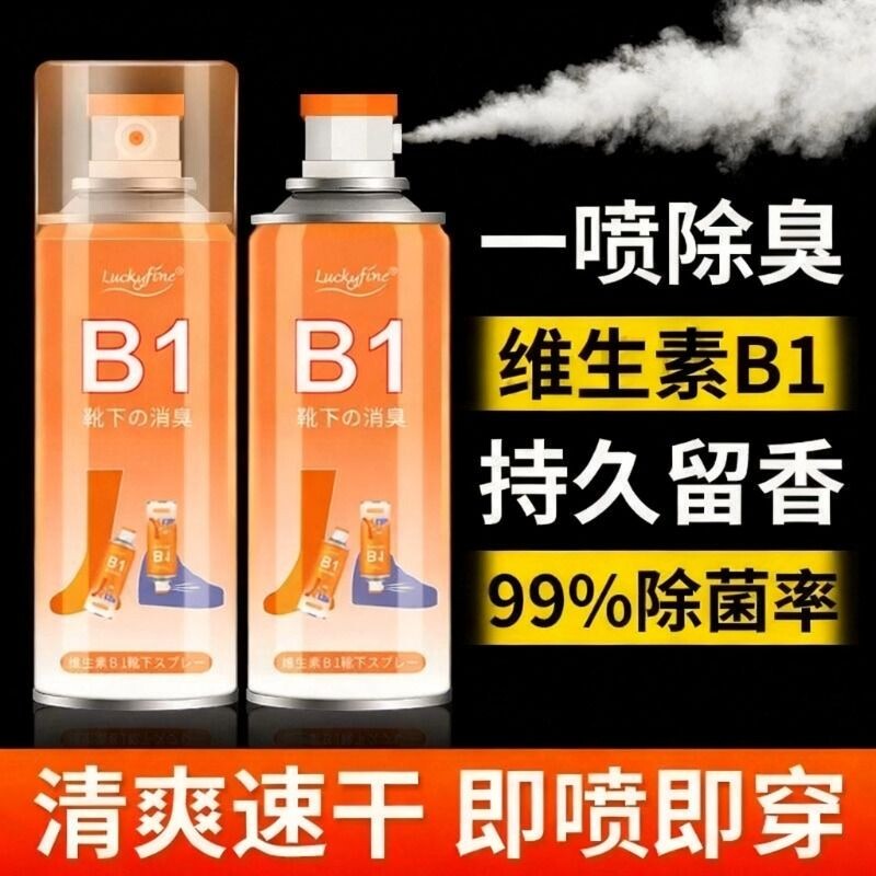 鞋子除臭剂喷雾球鞋鞋袜运动鞋防臭鞋柜去除异味除菌杀菌消毒神器