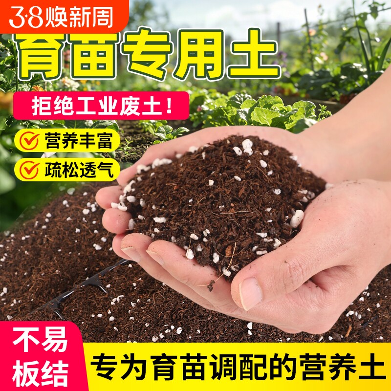 蔬菜育苗营养土专用种菜苗基质西瓜种子播种扦插培育苗土秧苗土肥