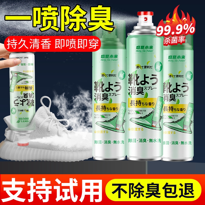 鞋子除臭剂喷雾杀菌鞋袜鞋柜脚臭去脚神器空气持久清香银离子臭味