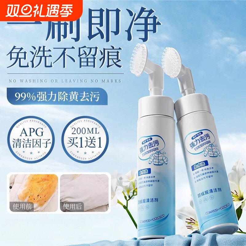 洗羽绒服清洗剂免水洗清洁神器干洗剂免洗专用去污洗涤液衣物油渍