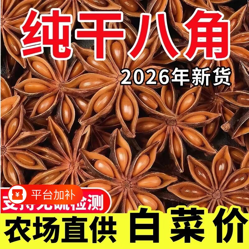 广西干枝八角大料大茴香无硫桂皮香叶调料香料家用批发优质新货