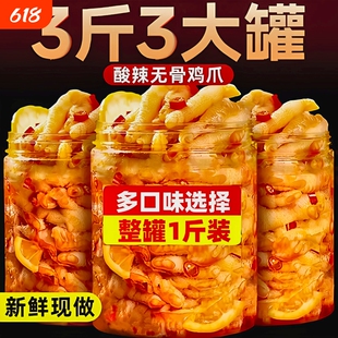 无骨鸡爪柠檬酸辣零食罐装500g三种口味宵夜宅家追剧脱骨懒人小吃