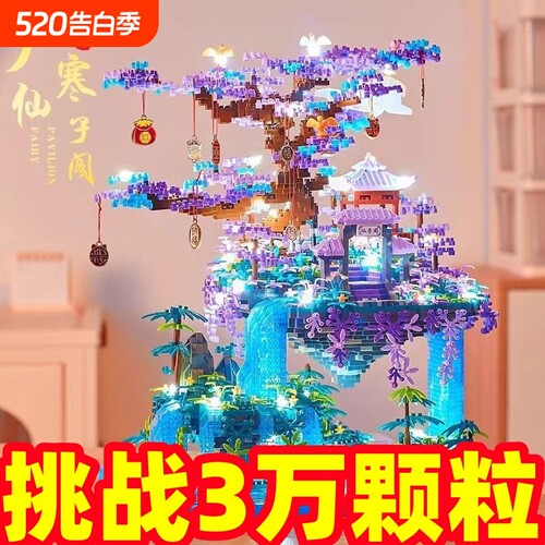 【厂家直销】仙子阁树屋积木