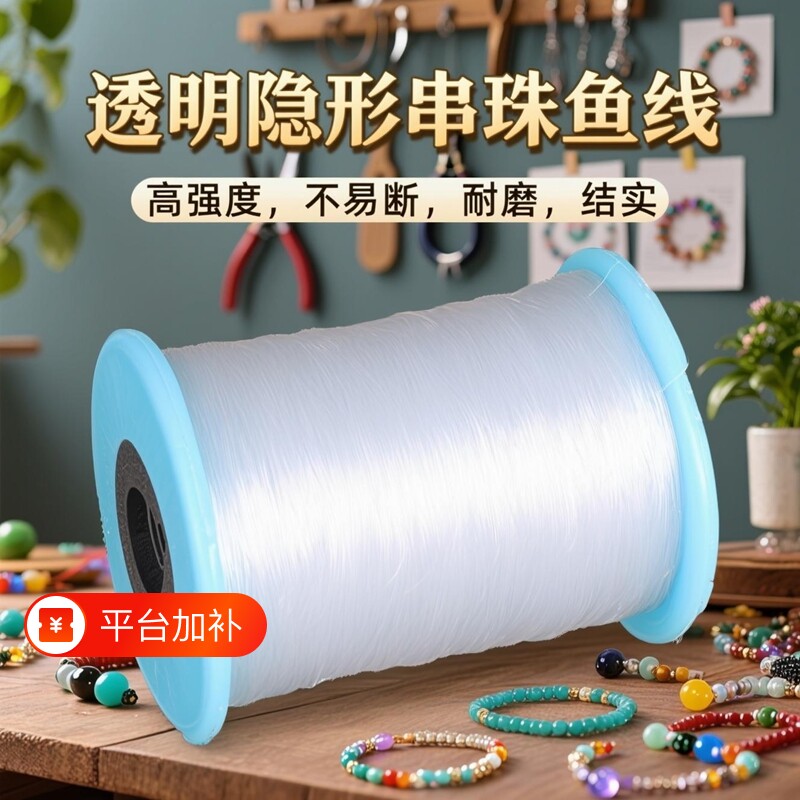 透明鱼线水晶线手工串珠编织项链戒指绕线材料挂绳透明隐形串珠线