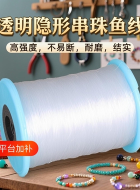 透明隐形串珠鱼线项链戒指绕线