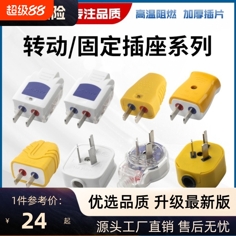 防漏电大功率插头|超2000次加购