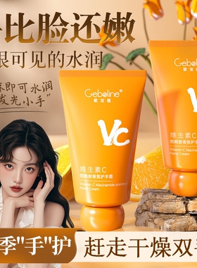 维生素C护手霜排行榜第一名保湿滋润补水防干持久留香便携袋