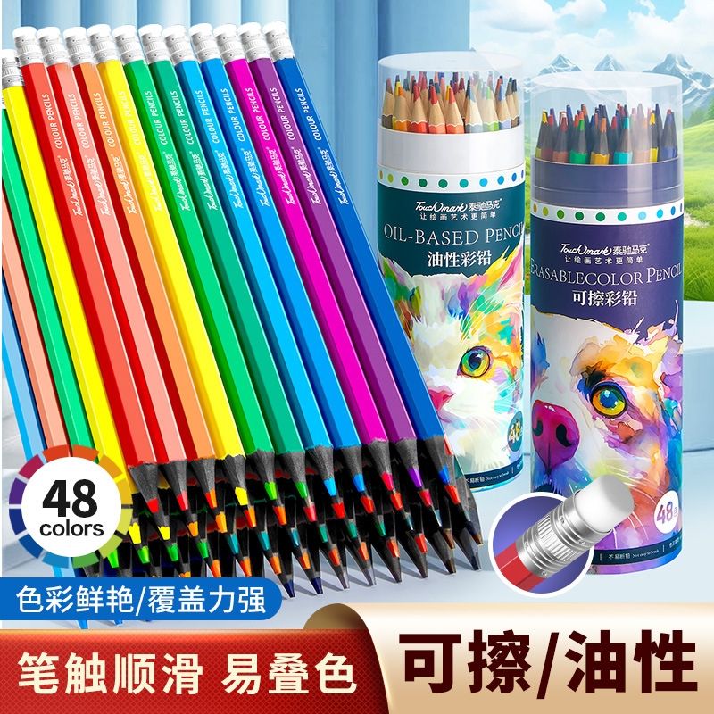 可擦彩色铅笔48色小学生专用24色幼儿园儿童画画学生绘画用画画笔