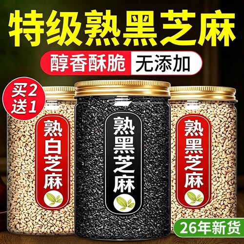 农科院熟黑白芝麻炒熟即食酥香