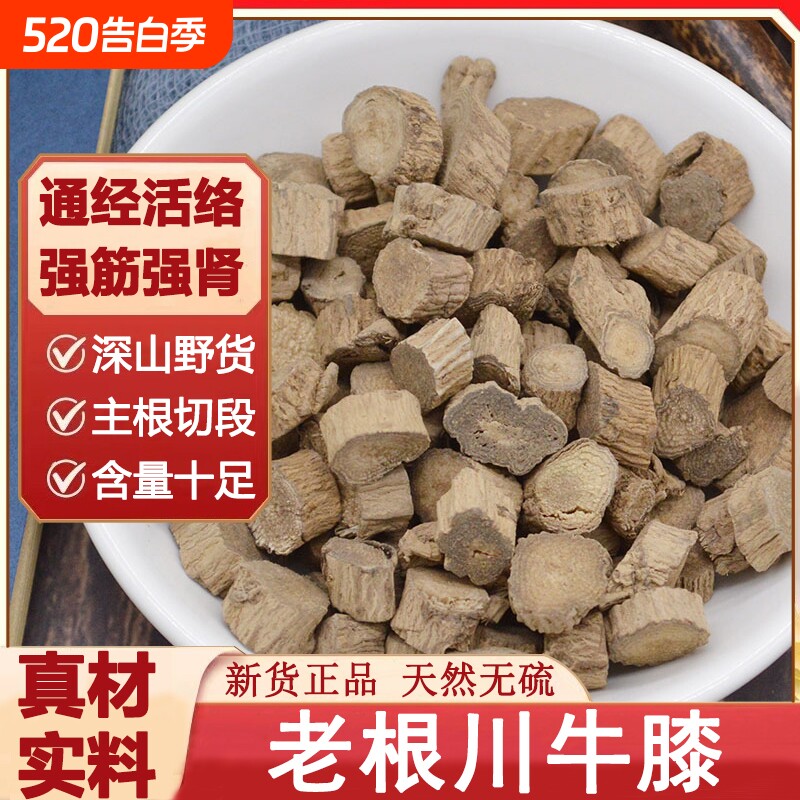 野生川牛膝深山老根牛膝中药材新货甜牛膝川牛夕无硫川牛漆根干货