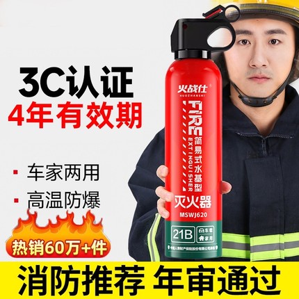 车载灭火器家用水基耐高温防爆21B私家车用便携年检正品消防器材