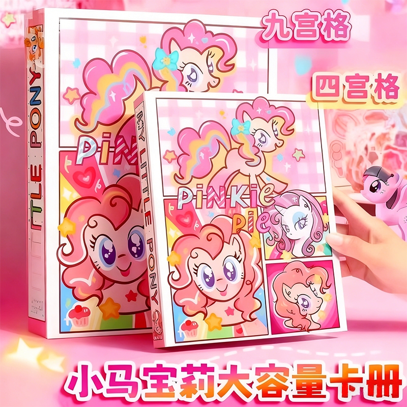 小马宝莉ins卡册四宫格活页相册收藏九宫格拍立得3寸小卡片收纳册