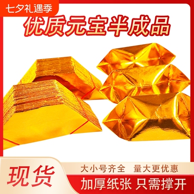 元宝半成品金箔小中元宝号折纸厚款厂家切角金色折叠