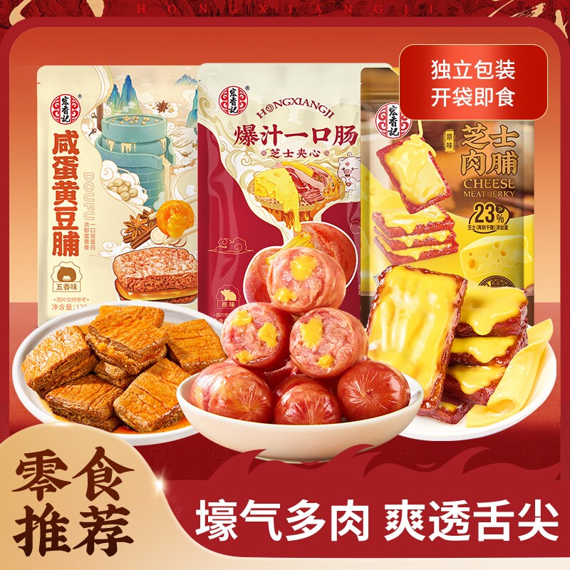 宏香记咸蛋黄豆脯爆汁一口肠芝士肉脯解馋零食小吃办公室辣味香辣