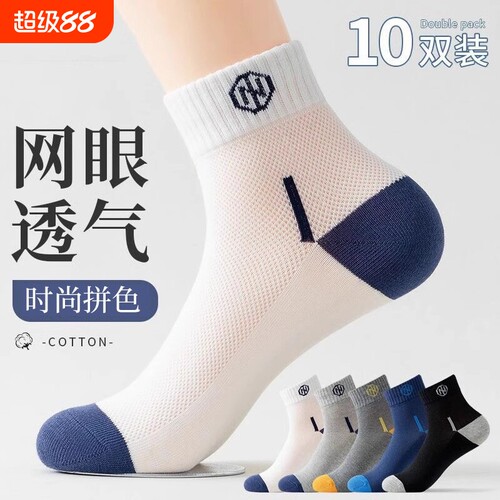 中筒袜子男夏季薄款半网眼
