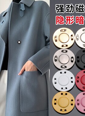金属磁吸扣暗扣衣服磁力扣隐形扣子大衣子母扣吸铁石纽扣按扣磁铁