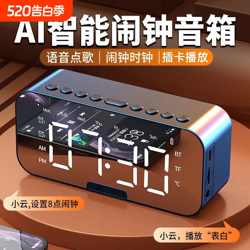 智能蓝牙音响闹钟电子多功能时钟学生起床神器无线小音箱高音质