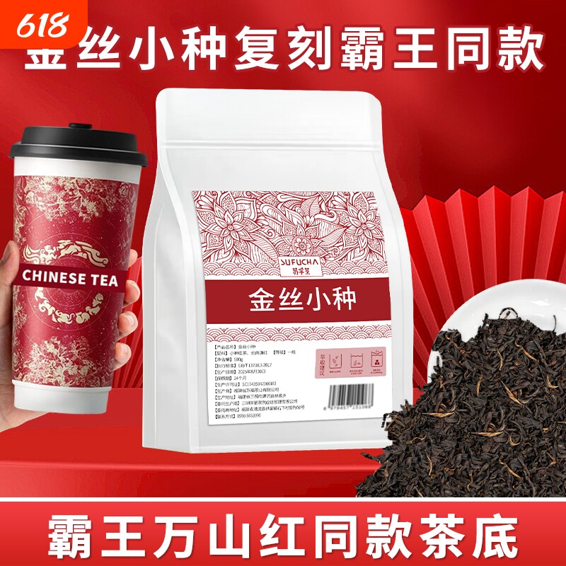 霸王万山红金丝小种同款浓香正山小种滇红茶奶茶专用原料茶叶批发