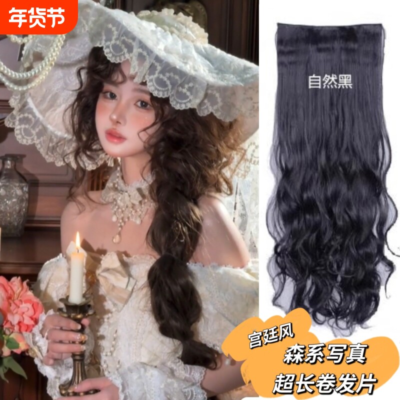 法式宫廷风写真假发片大波浪卷发片森系模特长发公主假发长卷发