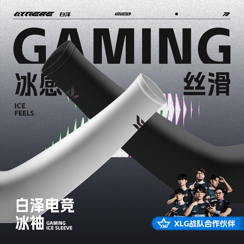 Bythere白泽FPS游戏电竞冰袖防卡顿袖套防晒丝滑吸汗鼠标垫冰袖