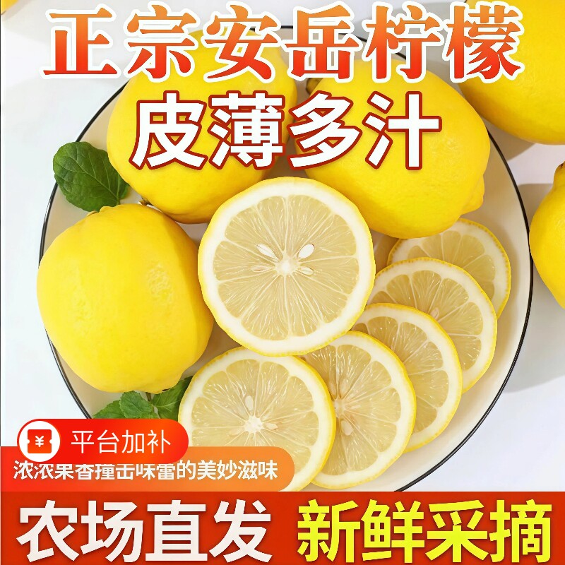 安岳柠檬黄柠檬新鲜整箱5斤商用精选大果小金桔奶茶店专用皮薄