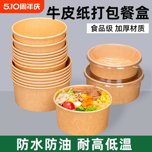 一次性牛皮纸打包盒餐盒饭盒纸碗