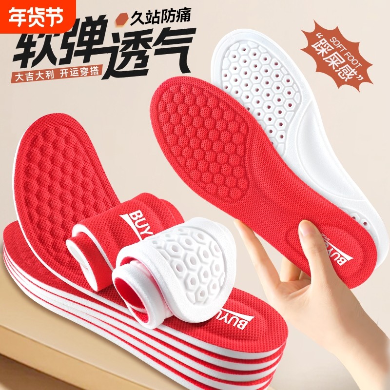 软弹透气红色鞋垫久站防痛吸汗防臭不闷脚抗菌除臭干爽按摩防滑,服饰配件/皮带/帽子/围巾,鞋垫,淘宝优惠券,粉丝福利购,淘宝优惠卷