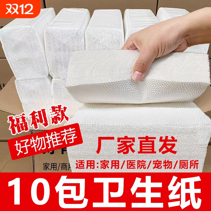 期约平板卫生纸压花纸木浆平板纸厕纸家用可湿水刀纸商用刀切草纸